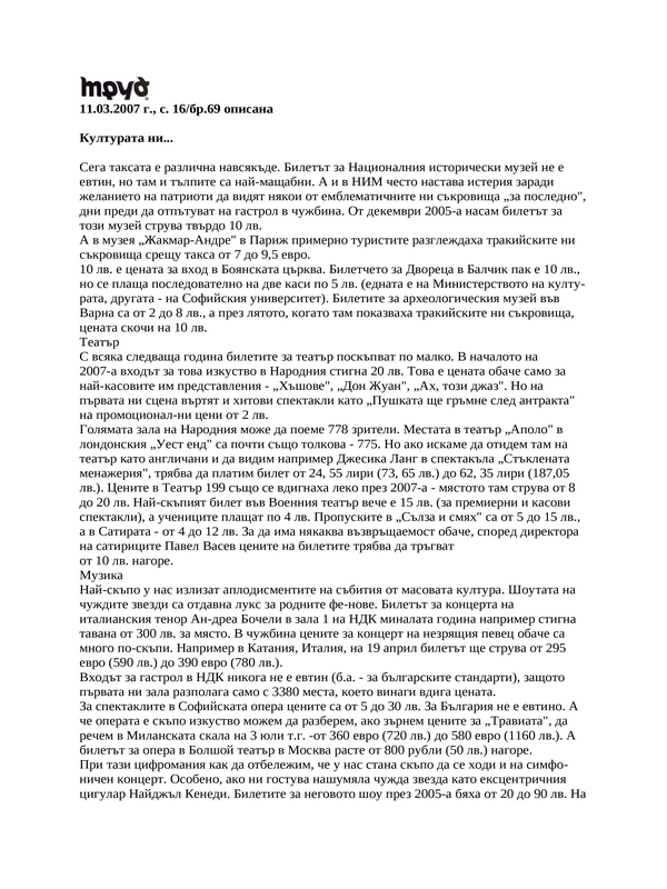 Културата ни ...