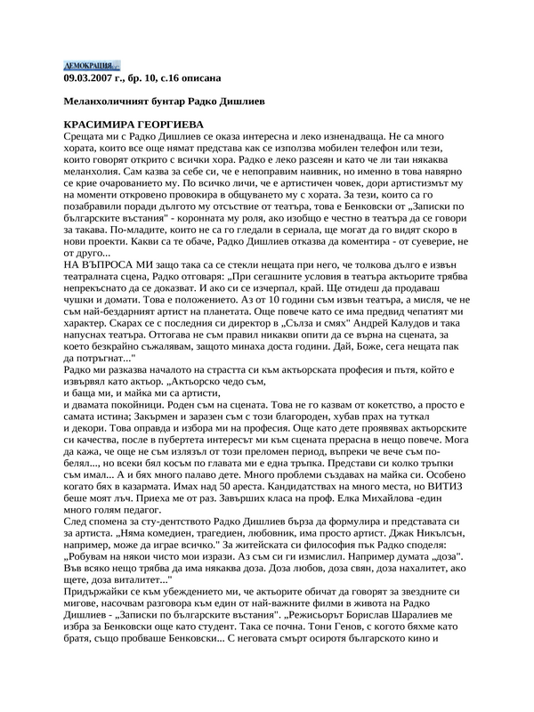 Меланхоличният бунтар Радко Дишлиев