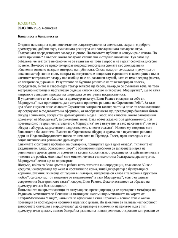Баналност в баналността