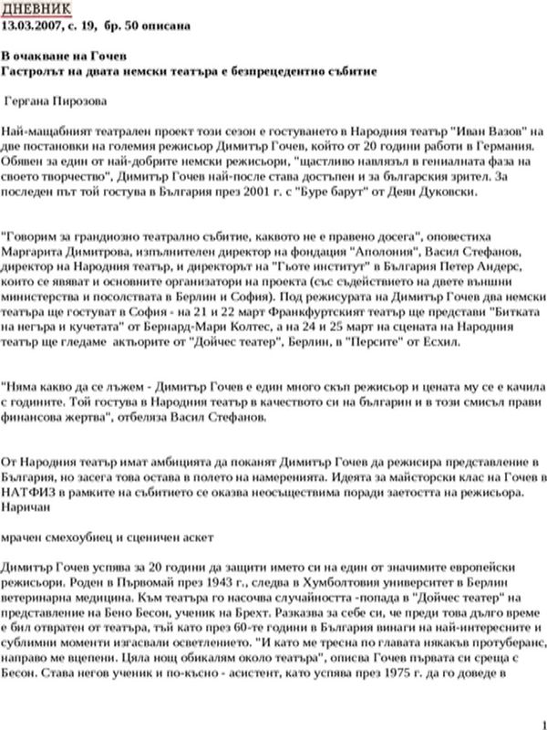 В очакване на Гочев. Гастролът на двата немски театъра е безпрецедентно събитие