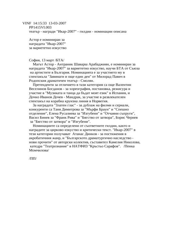 Астор е номиниран за наградата ''Икар-2007'' за вариететно изкуство