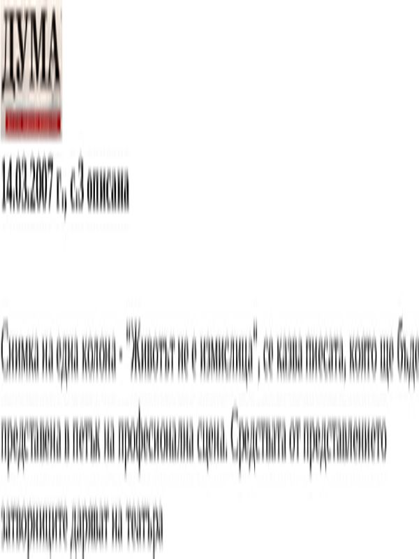 ''Животът не е змислица''