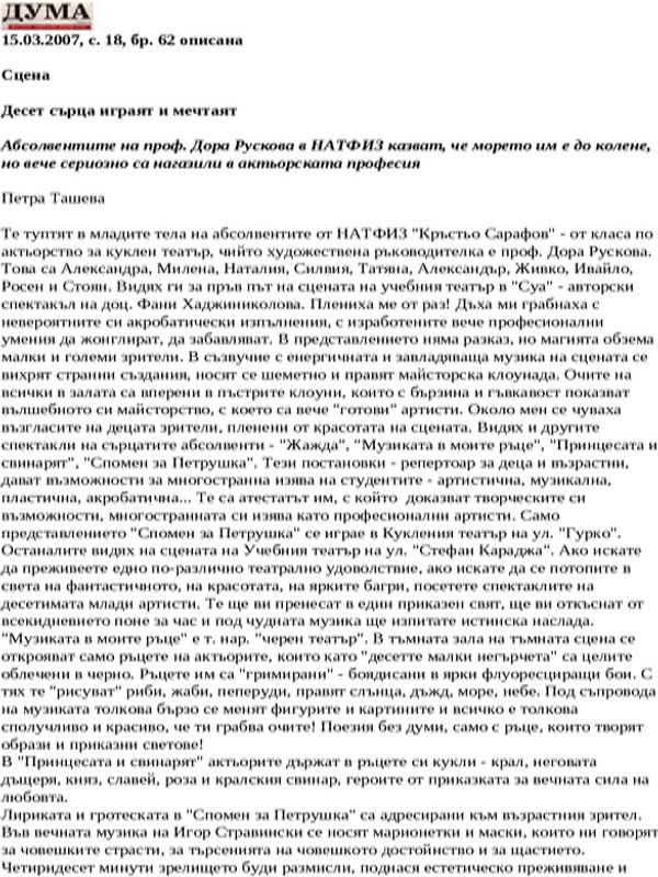 Десет сърца играят и мечтаят