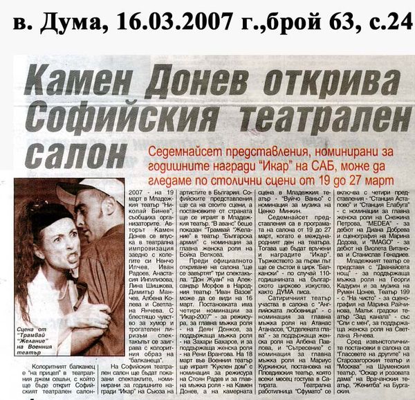 Камен Донев открива Софийския театрален салон