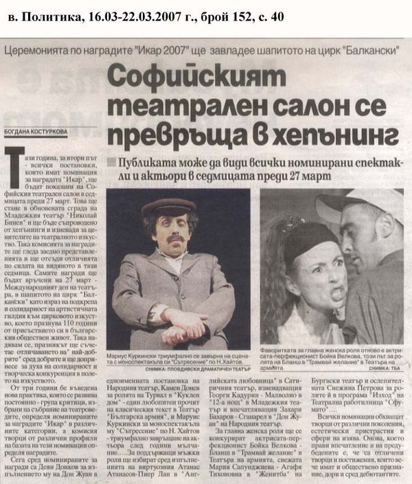 Софийският театрален салон се превръща в хепънинг