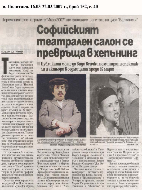 Софийският театрален салон се превръща в хепънинг