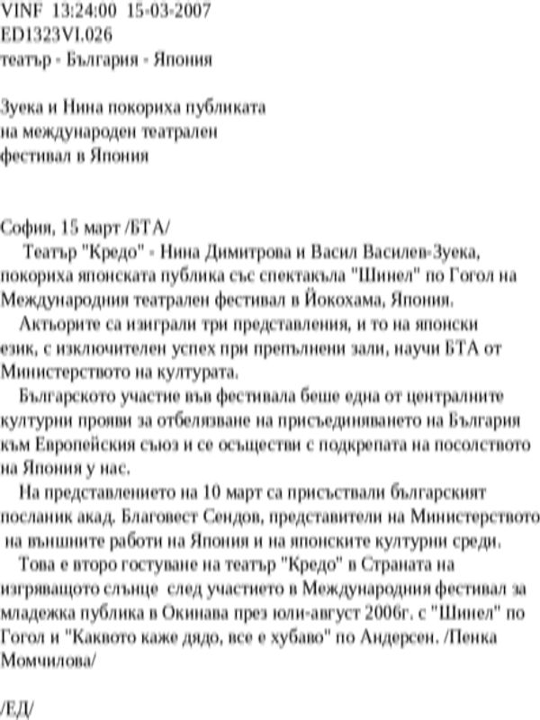 Нина Димитрова и Васил Василев - Зуека