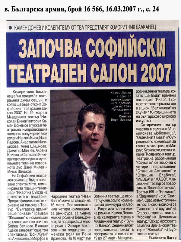 Започва Софийски театрален салон 2007