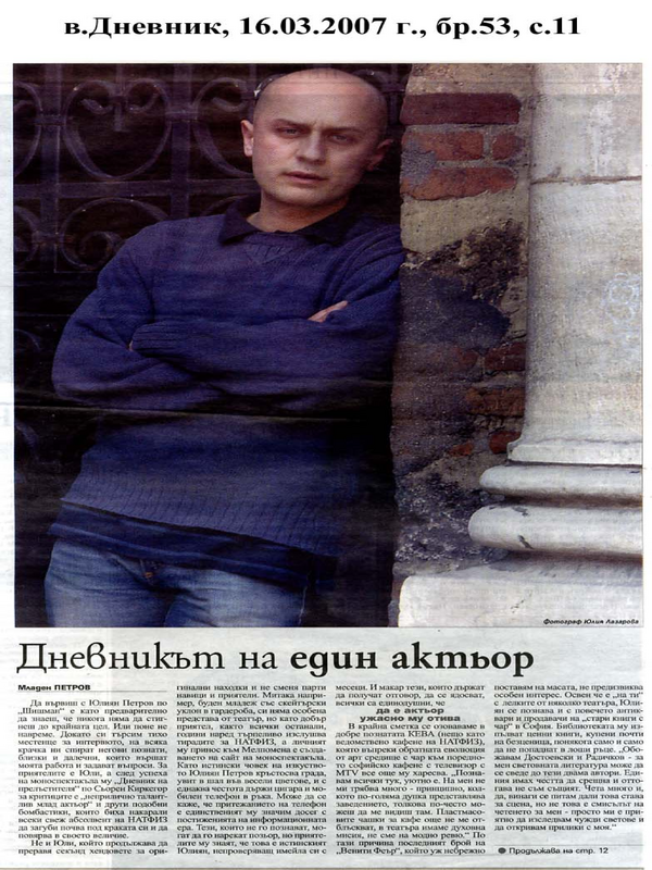 Дневникът на един актьор