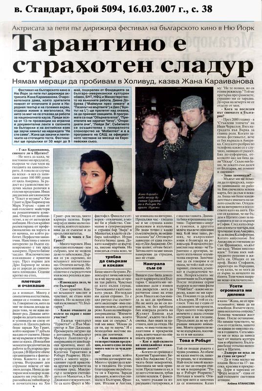 Тарантино е страхотен сладур