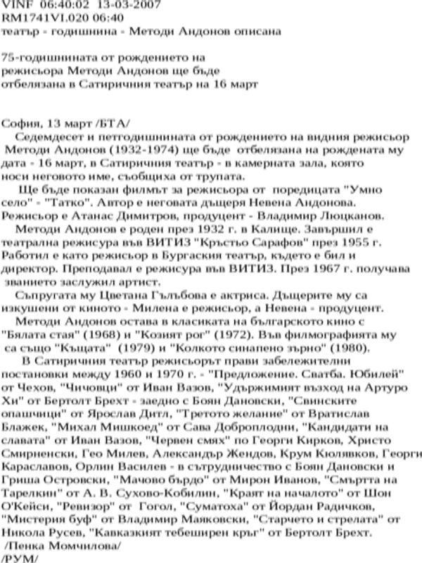 75-годишнината от рождението на режисьора Методи Андонов ще бъде отбелязана в кино ''Одеон'' и в Сатиричния театър