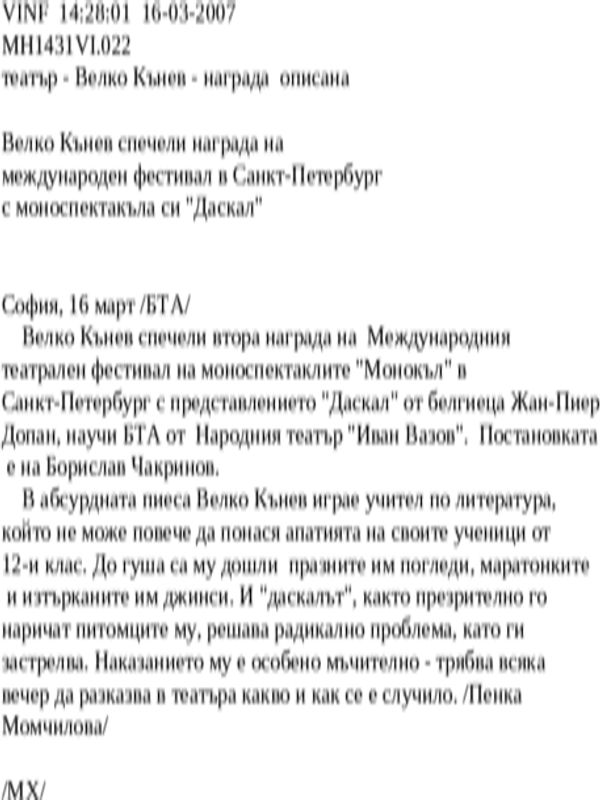 Велко Кънев спечели награда на международен фестивал в Санкт-Петербург с моноспектакъла си ''Даскал''