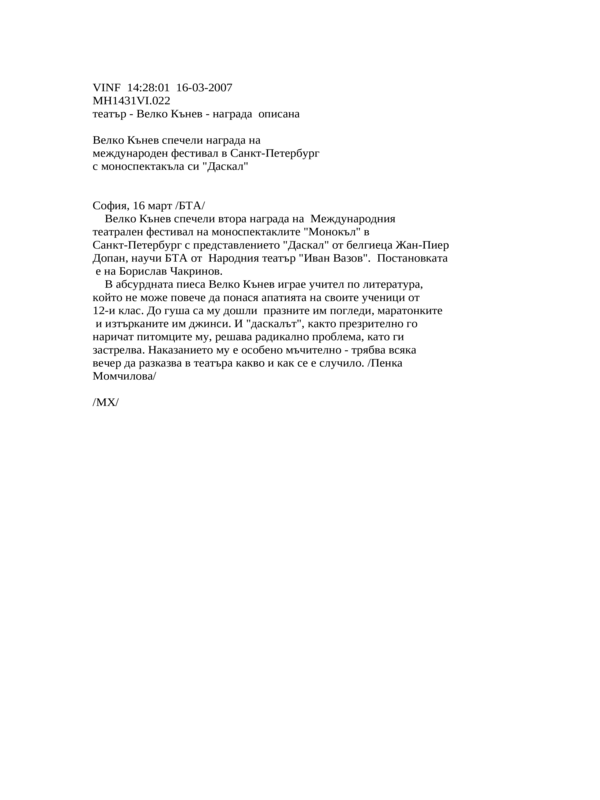 Велко Кънев спечели награда на международен фестивал в Санкт-Петербург с моноспектакъла си ''Даскал''