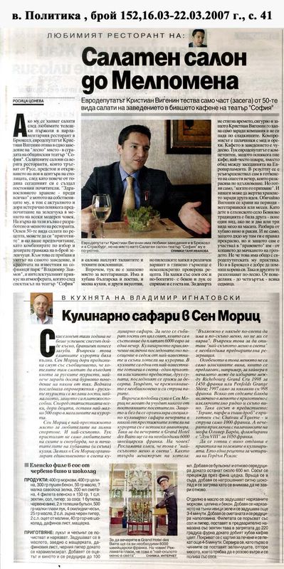 Салатен салон до Мелпомена