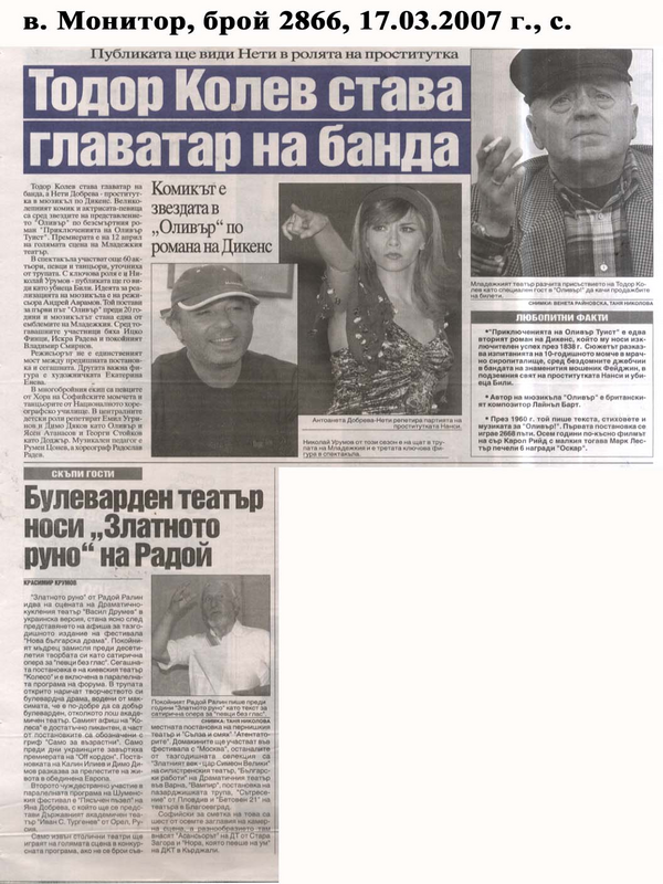 Булеварден театър носи ''Златното руно'' на Радой