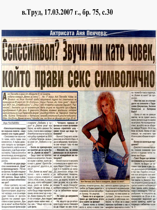 Секссимвол? Звучи ми като човек, който прави секс, символично