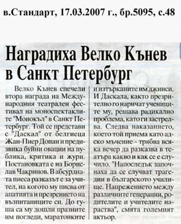 Наградиха Велко Кънев в Санкт Петърбург