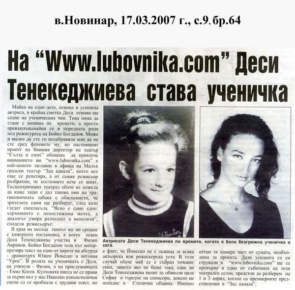 На ''www. lubovnica. com'' Деси Тенекеджиева Става ученичка