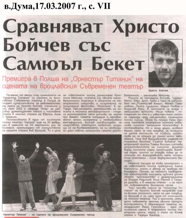 Сравняват Христо Бойчев със Самюъл Бекет