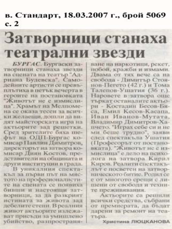 Затворници станаха театрални звезди