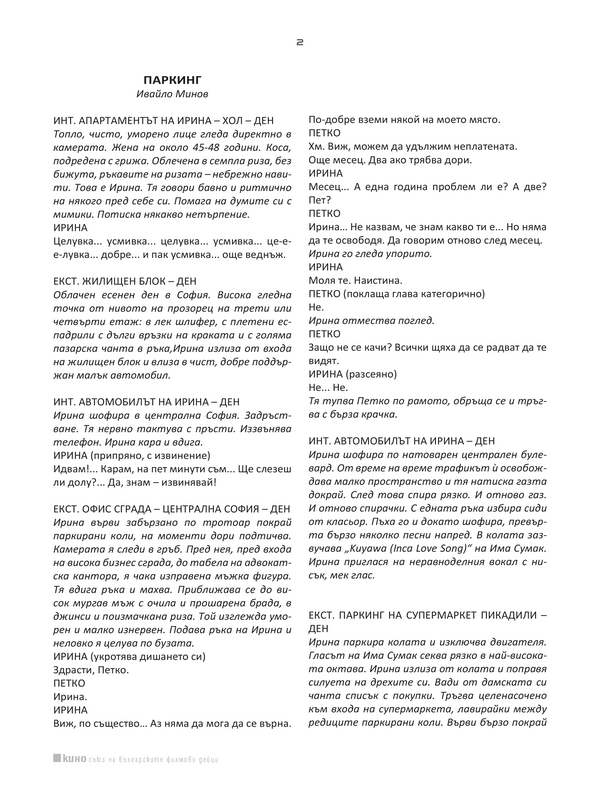 Паркинг