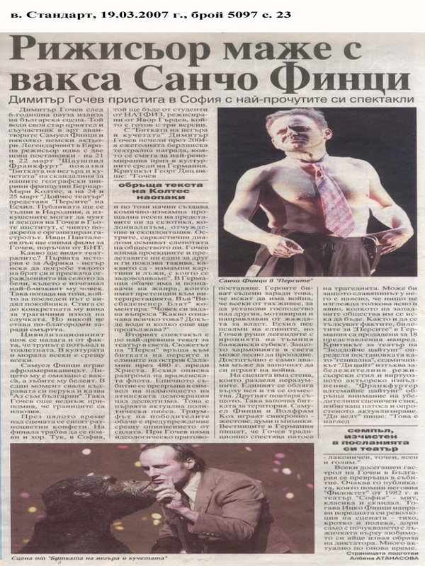 Режисьор маже с вакса Санчо Финици