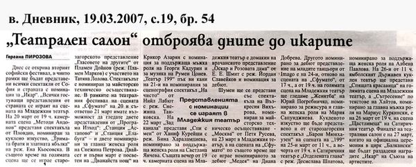 ''Театрален салон '' отброява дните до икарите