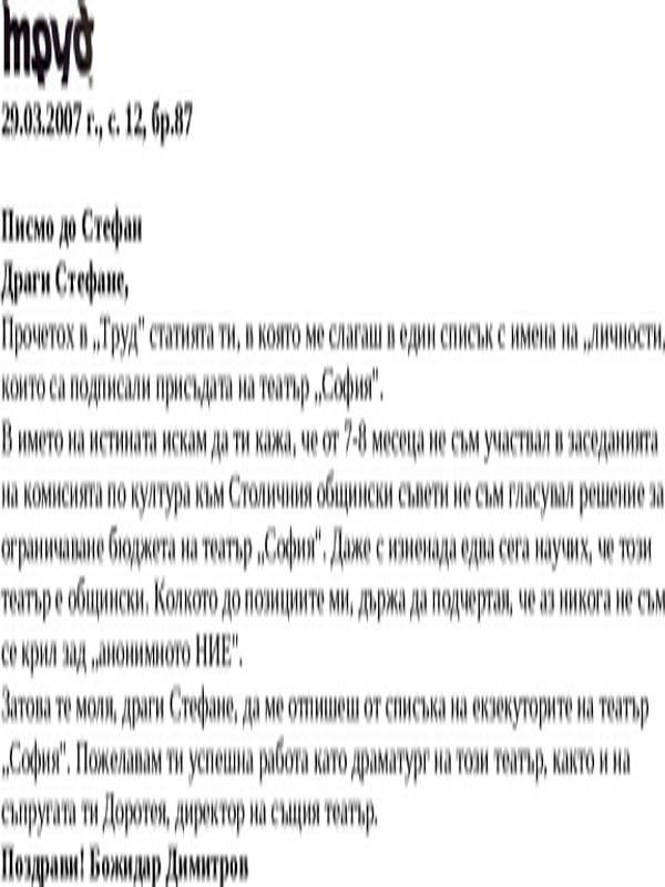 Писмо до Стефан