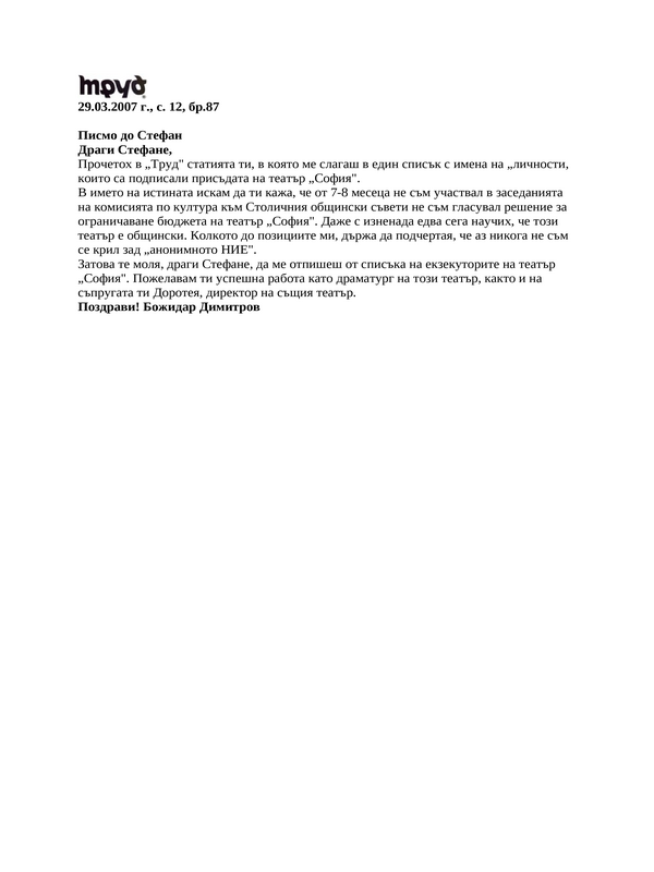 Писмо до Стефан