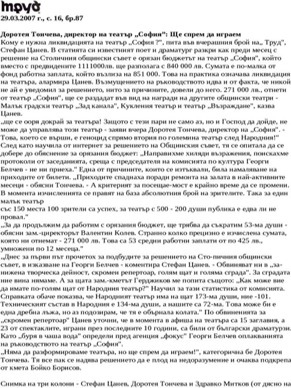 Доротея Тончева, директор на театър ''София''