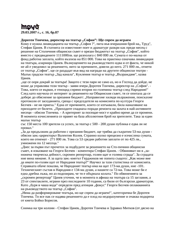Доротея Тончева, директор на театър ''София''