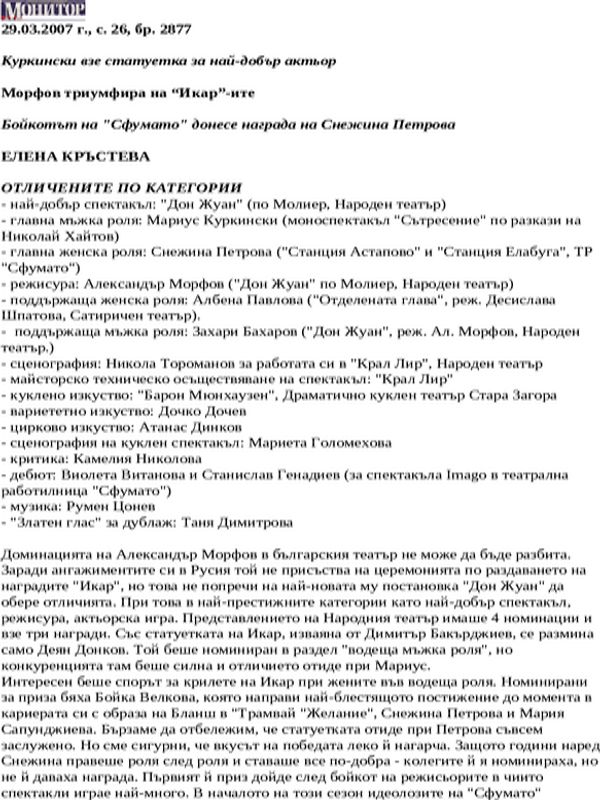 Морфов триумфира на ''Икар''-ите