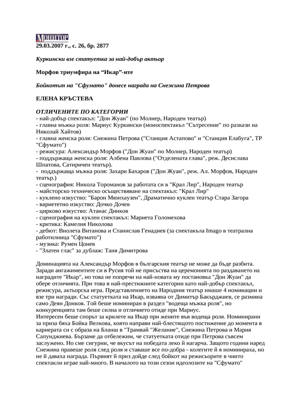 Морфов триумфира на ''Икар''-ите