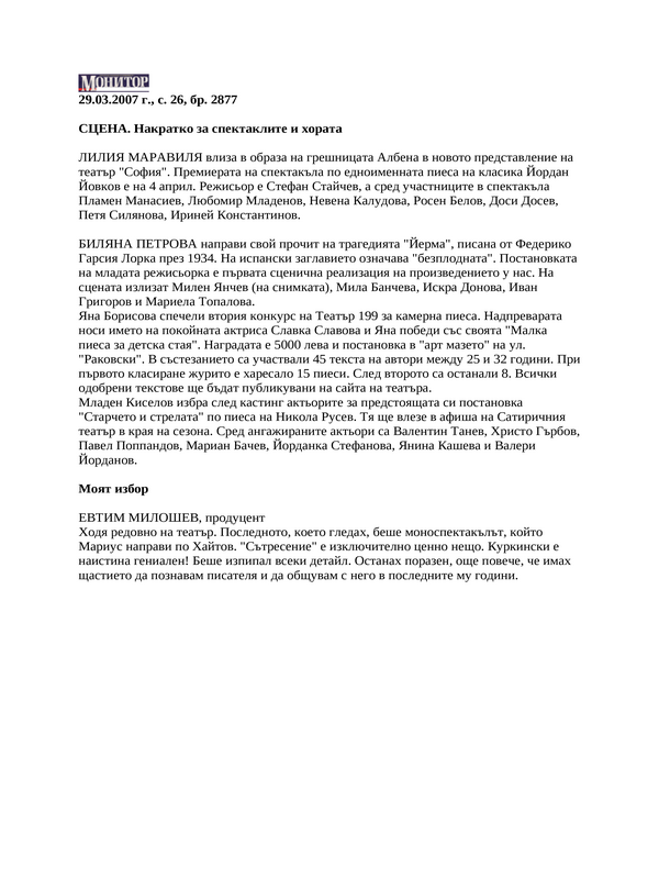 Сцена. Накратко за спектаклите и хората