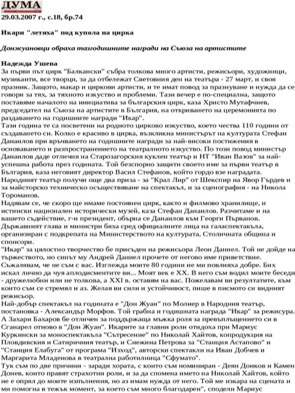 Икари ''летяха'' под купола на цирка