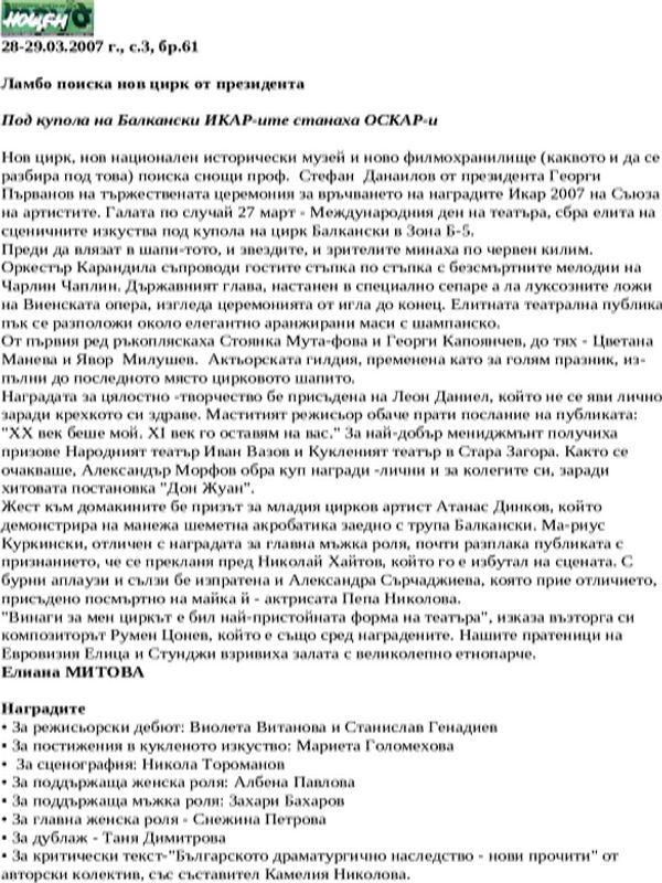 Ламбо поиска нов цирк от президента