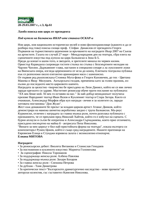 Ламбо поиска нов цирк от президента