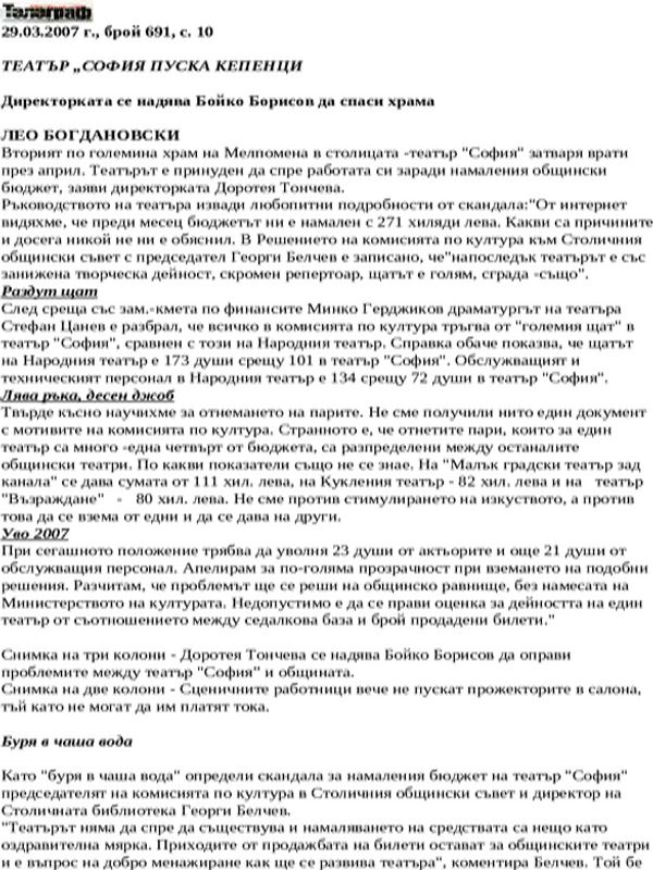 Театър ''София'' пуска кепенци