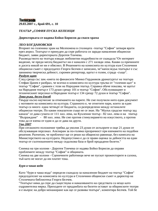 Театър ''София'' пуска кепенци