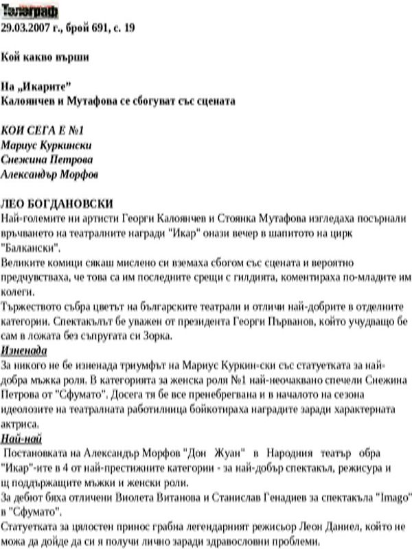 На ''Икарите'' Калоянчев и Мутафова се сбогуват със сцената