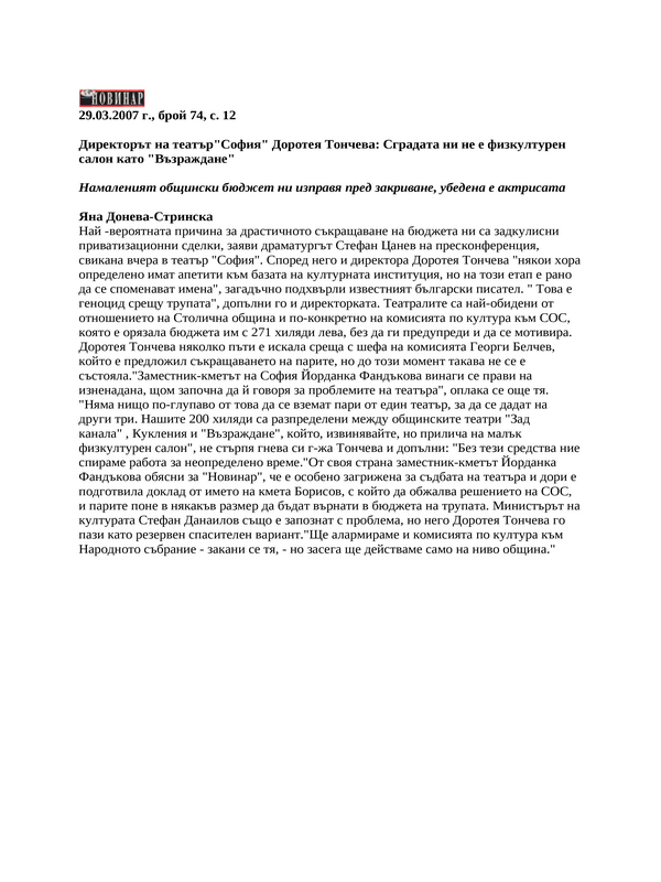 Директорът на театър''София'' Доротея Тончева