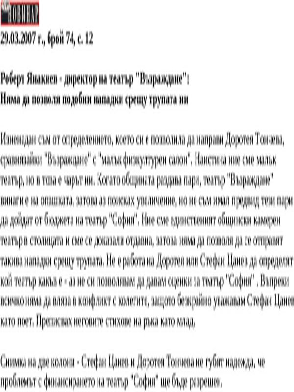 Роберт Янакиев - директор на театър ''Възраждане''