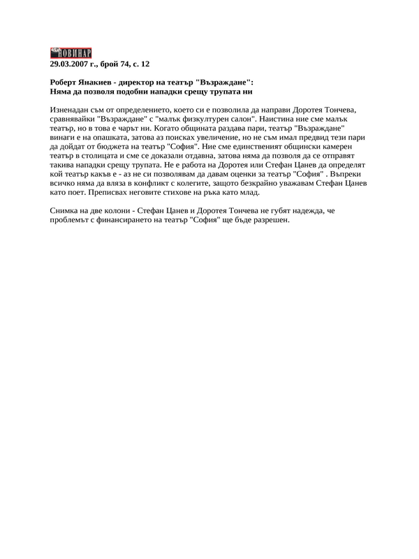 Роберт Янакиев - директор на театър ''Възраждане''