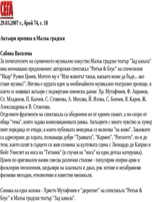 Актьори пропяха в Малък градски