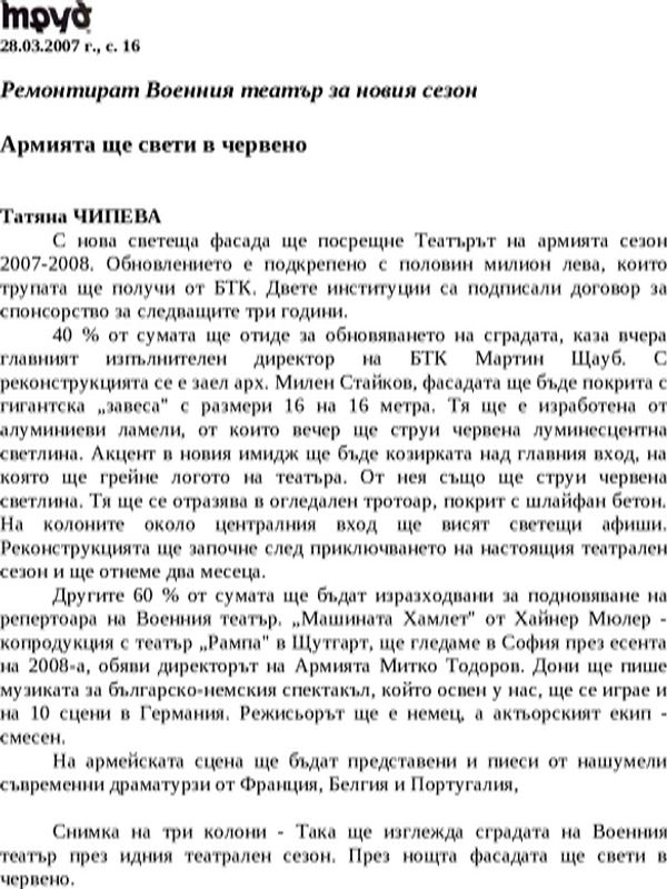 Армията ще свети в червено