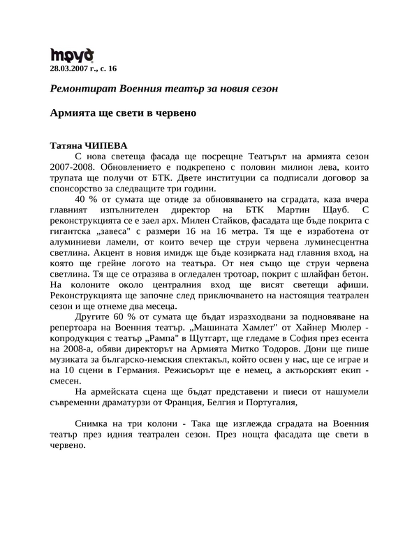 Армията ще свети в червено