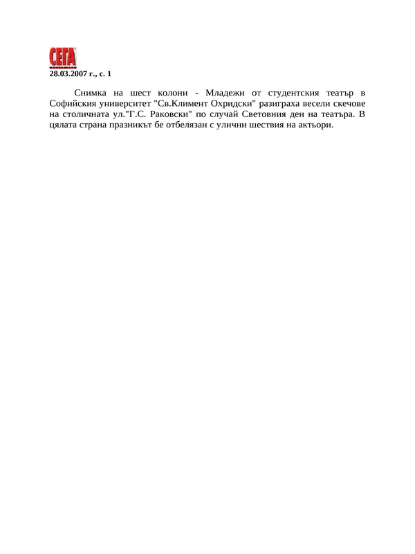 Младежи от студентския театър в ...