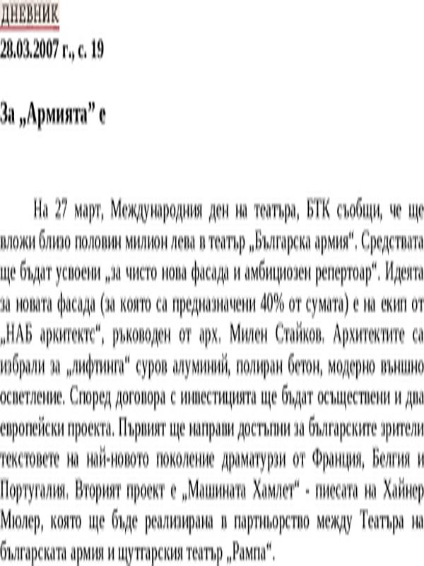 За ''Армията'' е