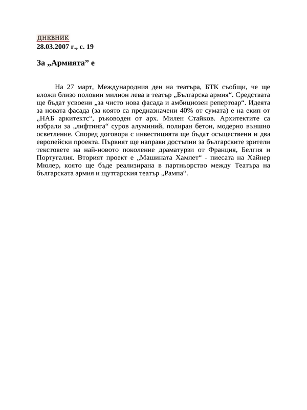 За ''Армията'' е