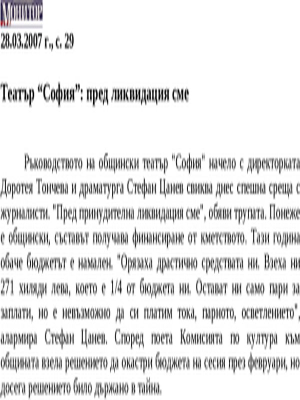 Театър ''София''